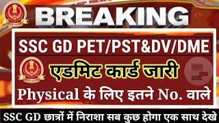 SSC GD Physical Admit CardSSC GD PET/PST 2024!gd final meritssc gd physicalgd physical admit Card