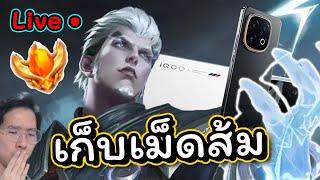 เก็บเม็ดส้มไก่ Bolt Baron แต้ม0ไป7000ใช้เวลากี่วัน