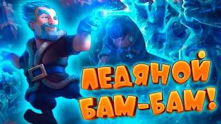  Самый Защитный Бам-Бам | Абсолютный Чемпион | Clash Royale