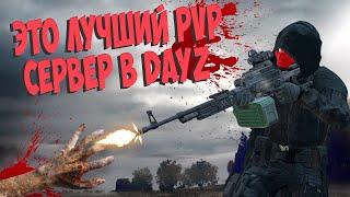 Обзор Сервера Dayz | ЛУЧШИЙ PVP Сервер в Дейз DEAD LINE