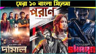 Top 10 Bangla Movie of 2022