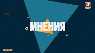 О КОНЦЕПЦИИ НАЦИОНАЛЬНОЙ БЕЗОПАСНОСТИ | "Мнения " | Выпуск от 28 февраля 2023