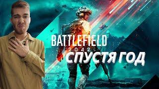 ЦЕЛЫЙ ГОД ИГРАЛ В BATTLEFIELD 2042 /BATTLEFIELD 2042 СПУСТЯ ГОД (ОБЗОР)