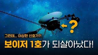 망가진 줄 알았던 보이저 1호가 되살아났다?! | 태양계 끝 탐사선을 지구에서 고친 방법?!