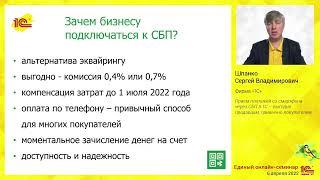 Прием платежей со смартфона через СБП в 1С - выгодно продавцам, привычно покупателям.