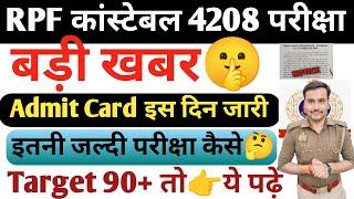 BIG Update RPF CONSTABLE 4208 Exam Date | इस Date में जारी होगे Admit Card| RPF Safe Score 2025