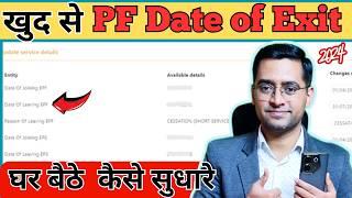 PF Date of exit Correction Online Process 2024 | Date of exit correction in PF | EPF DOE Correction