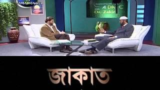 Bangla: Ramadan - A Date with Dr. Zakir Naik: ZAKAT Part 1/3 - 2014