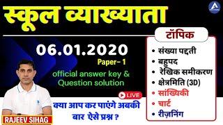 school lecturer 2025 Gk First paper Maths Reasoning statistics I 2020 Paper answer key & Solution