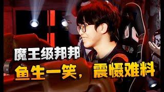 第五人格：ZQvsTB 魔王级邦邦！鱼生一笑，震慑难料