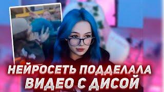 БЕБРИНУ ЗАЕ**ЫВАЮТ ПО ПОВОДУ "ПОЦЕЛУЯ" С ДИСОЙ НА ПРОТЯЖЕНИИ 13 МИНУТ