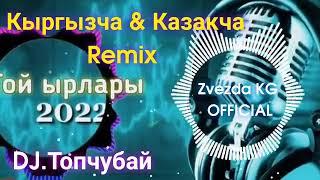 Той Ырлары Remix   Попурри    2022 Кыргызча & Казакча бомба