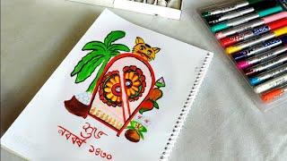 শুভ নববর্ষ ছবি আঁকা/borshoboron drawing/shovo noboborsho drawing easy/bangla new year drawing easy