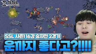 ㄸㄹㅇ급 경기력 ㄷㄷㄷㄷ [SSL 2024 AUTUMN 시즌1 16강 A조 승자전 2경기]