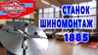 Шиномононтажный станок Trommelberg 1885 - Сборка станка | trommelberg.com.ua