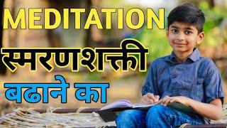 Meditation Power by Yogesh Dahihande #midbrainactivation #mindpower #motivation #viralvideo