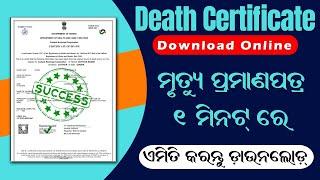 How to Download Death Certificate Online in Odisha 2023 | Digital Death Certificte Download Online