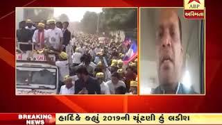 Dinesh Bambhaniya reaction on Hardik Patel contest Loksabha poll