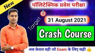 Polytechnic Crash Course || Raceva Academy || Up Polytechnic exam 2021