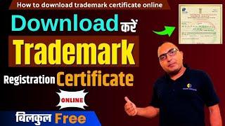 How to download trademark registration certificate | how to download trademark certificate online