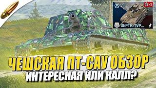 ПОЛНЫЙ КАРТОН, НО ОРУДИЕ.. ОБЗОР ПТ-САУ ShPTK-TVP 100 ● Tanks Blitz / Блиц стрим