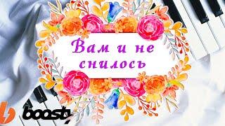 Вам и не снилось на пианино. Рыбников - В парке (Последняя поэма). Уроки фортепиано