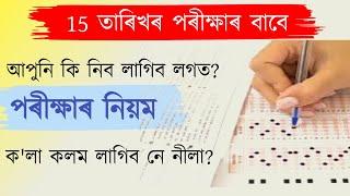 Adre 2.0 exam // Grade 3 Exam 2024 // Adre grade 4 admit card 2024 // Study with Pobitra