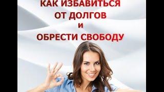 Как закрыть свои долги_Судебный пристав_задолженность.