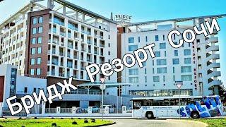 «Все включено» (all inclusive) - По русски.Bridge Resort 4* Бридж Резорт отель