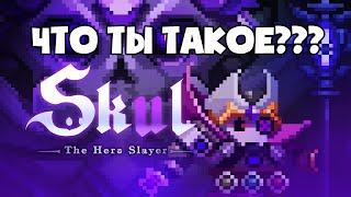 Обзор для новичков Skul: The Hero Slayer