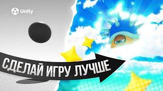 УЛУЧШИ СВОЮ ИГРУ на UNITY! Lerp, DoTween, Animation Curve!