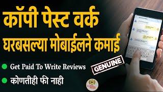 कॉपी पेस्ट जॉब घरबसल्या कमाई | Copy Paste Work From Home jobs 2022 | Online Earning in Marathi