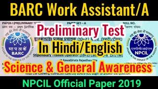 BARC Science and General Awareness | BARC Work Assistant Previous Year Question Paper | BARC Paper