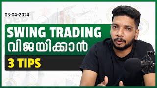 SWING TRADING വിജയിക്കാൻ 3 TIPS