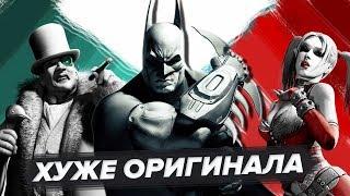 Batman Arkham City — отличный, но не идеальный Бэтмен