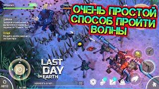 Очень простой способ пройти волны! Добыча переработанной руды на изи в Last Day on Earth: Survival.