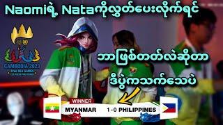 Philippines vs Myanmar ( Bo3 | Game1) SEA Games Men's MLBB Tournament | Semi Final