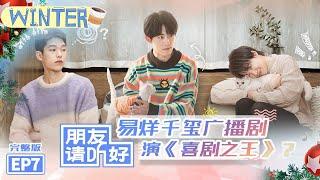 [Healing Time]"Welcome Back To Sound"EP7: Jackson Yee  performs the king of comedy in radio!丨MGTV
