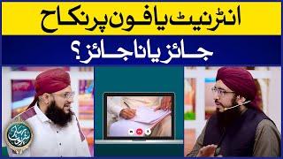 Online Internet Ya Phone Par Nikah | Jaiz Ya Na Jaiz | Syed Ali Zain Ul Abdeen Shah