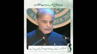 Prime Minister Shahbaz Sharif's address on the occasion of Defence Day.