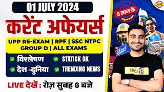 01 JULY CURRENT AFFAIRS 2024 | DAILY CURRENT AFFAIRS IN HINDI | CURRENT AFFAIRS TODAY BY VIVEK SIR