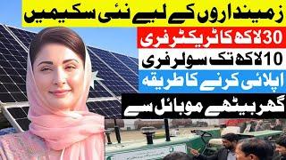 How to Apply CM Punjab Solar Scheme 2025|Online Registration Free Solar Scheme 2025|New Scheme 2025