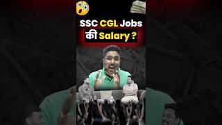 SSC CGL Jobs की salary  70 हज़ार+ Salary  Gagan Pratap Sir #ssc #salary #motivation