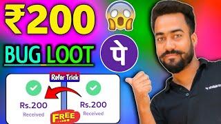 Phonepe Bug Flat ₹200Cashback Offer || PhonePe UPI offer || Phone Pe cashback || Phone pe refer