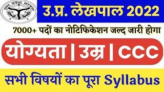 UP Lekhpal 2021 | UP Lekhpal Syllabus 2021 | UPSSSC Lekhpal New Syllabus | UP Lekhpal Exam Pattern