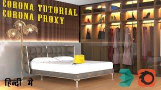 HOW TO REDUCE 3DS MAX FILE  SIZE WITH CORONA PROXY - CORONA PROXY CONVERTER TUTORIAL IN HINDI #PROXY