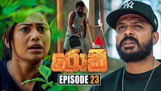 Rocky (රොකී) | Episode 23 | 11th September 2024 | Sirasa TV