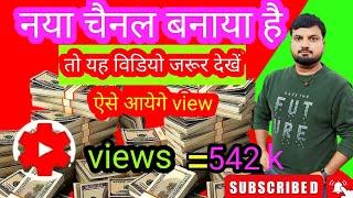 Video Viral Kaise Kare | Youtube Main Video Viral Kaise Karte hai | How To Viral Video On YouTube |