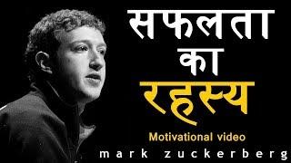 सफलता का रहस्य,  Best video on  success, Top motivational video