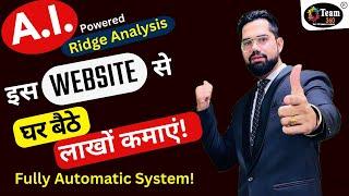 इस WEBSITE से  घर बैठे लाखों कमाएं | Ridge  Analysis | DMIT test | Ridge analysis Franchise |